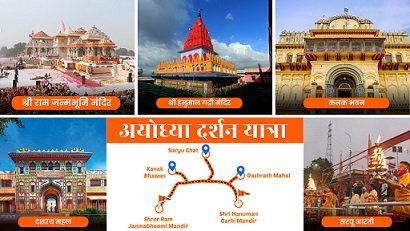 Ayodhya Tour Packages